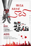 预防艾滋病