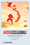 预防艾滋病