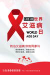 艾滋病 艾滋病日
