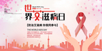 艾滋宣传标语
