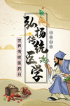 弘扬传统医学