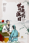 传统医药日