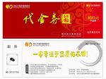 中国风代金券