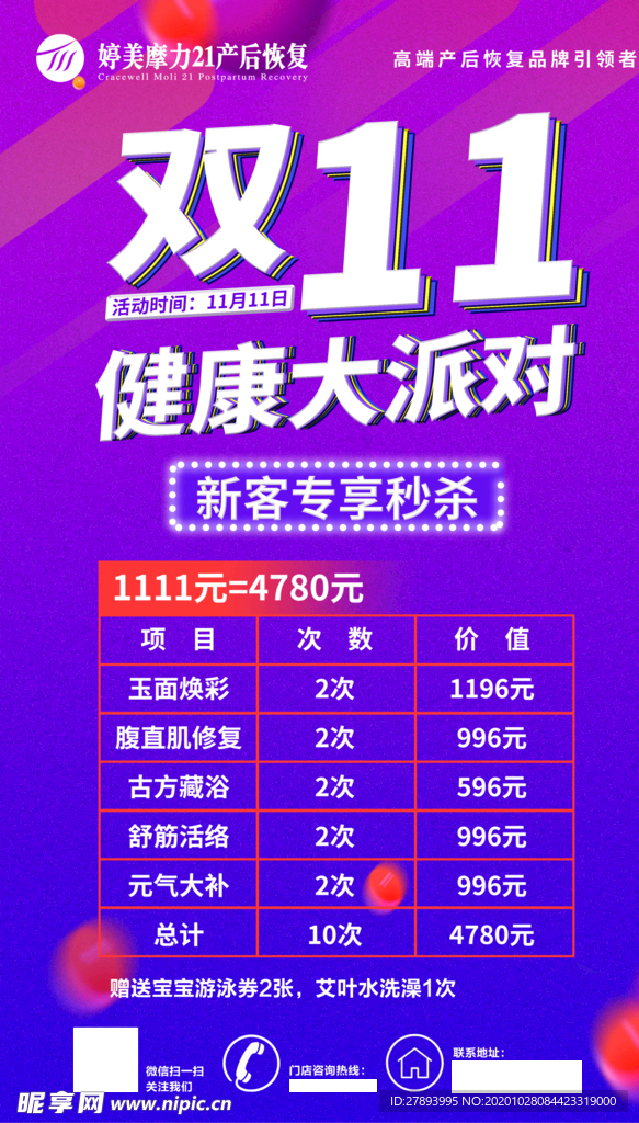 双十一新客专享秒杀海报