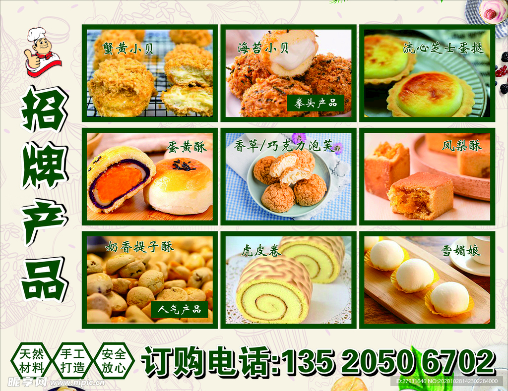 糕点菜单