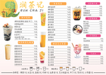 奶茶菜单