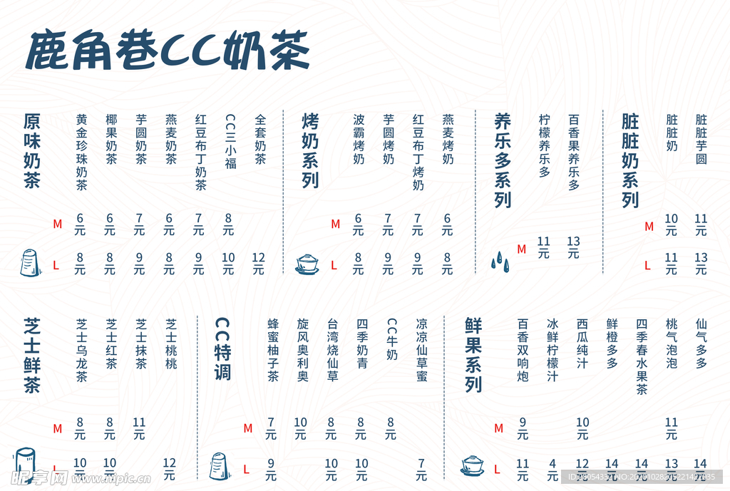 奶茶菜单