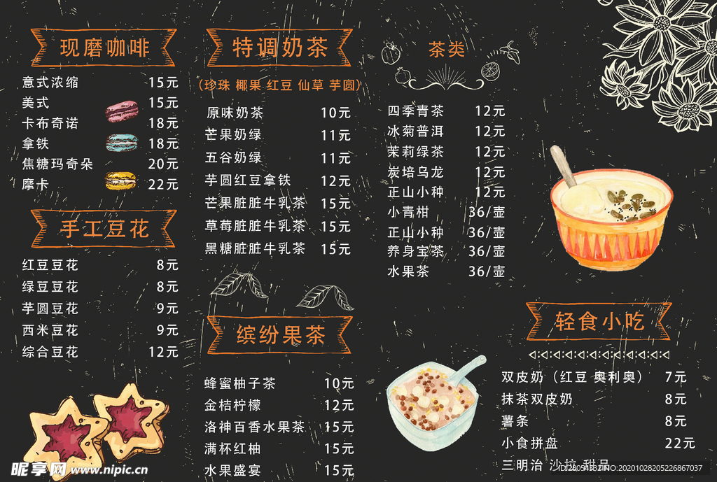 奶茶菜单