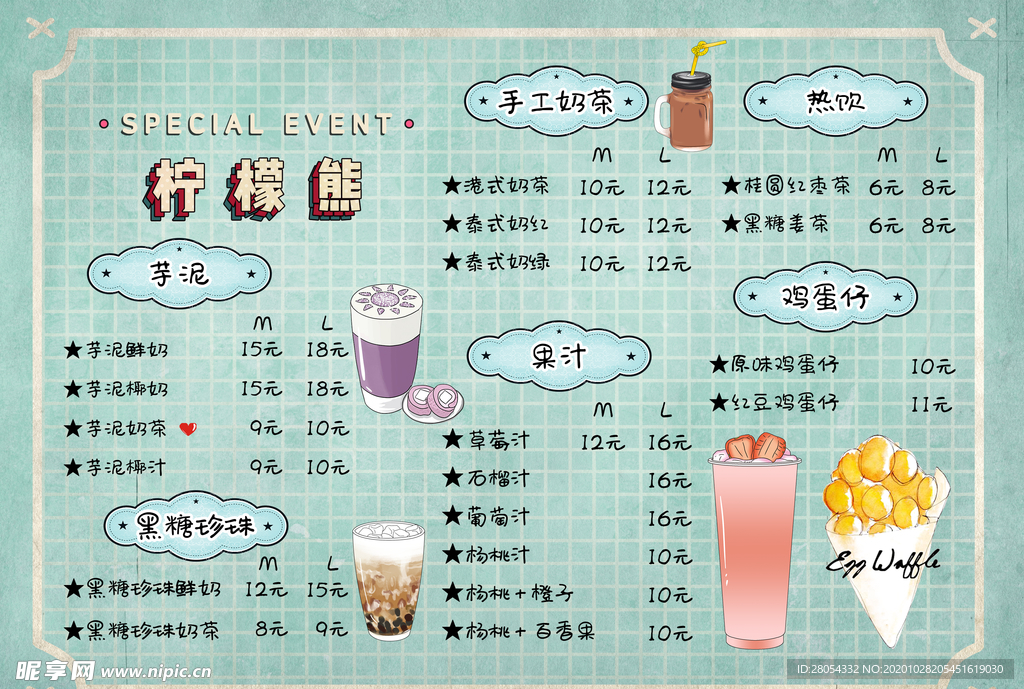 奶茶菜单