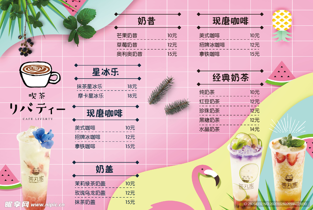 奶茶菜单