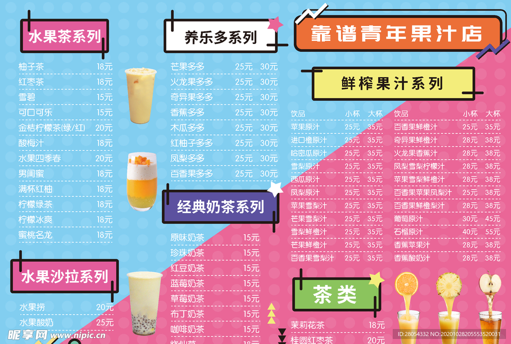 奶茶菜单