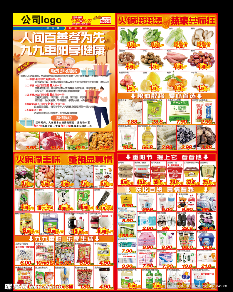 超市重阳海报