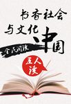全民阅读