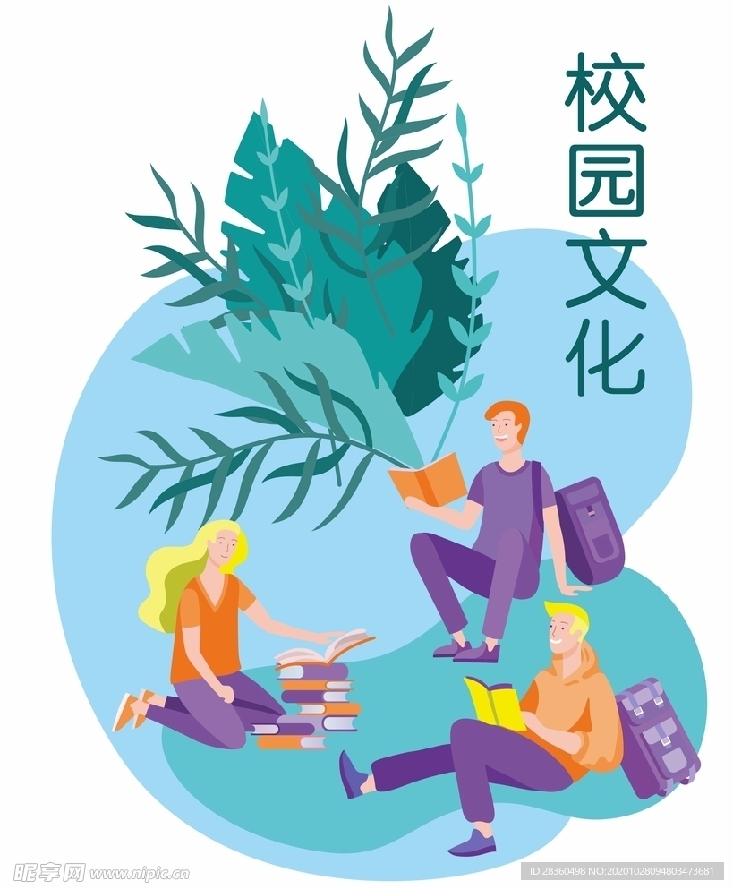 校园文化