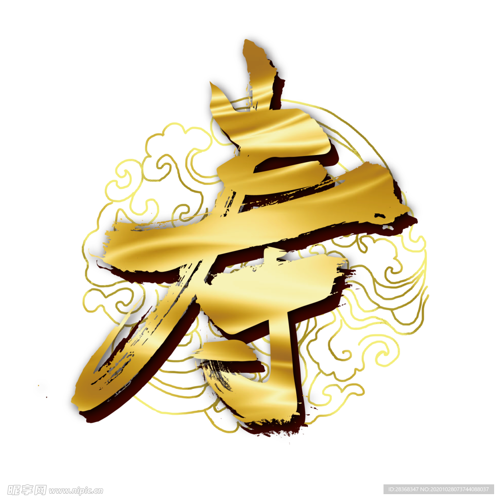 寿