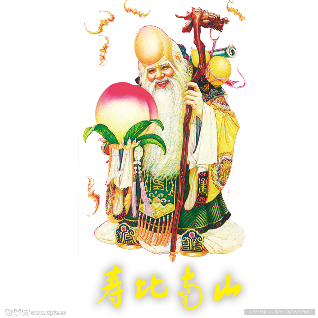 寿