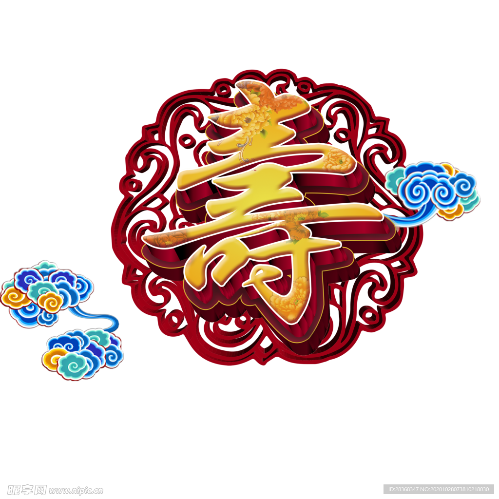 寿