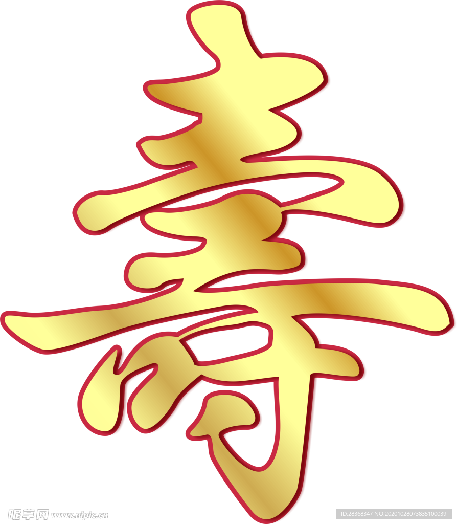 寿