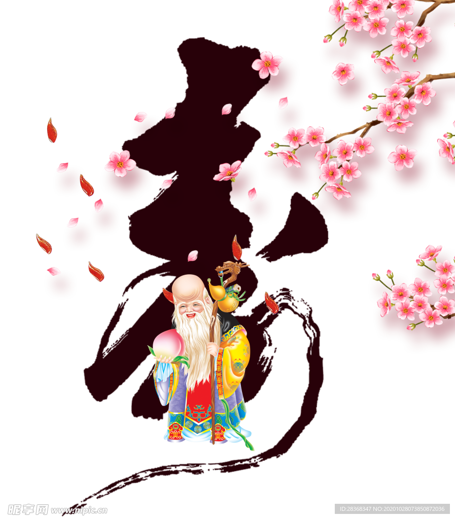 寿