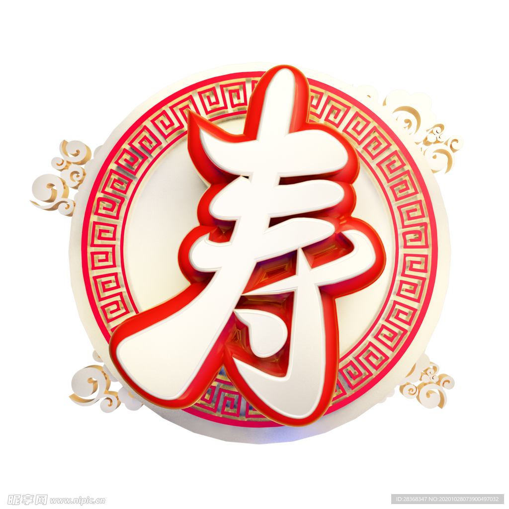 寿