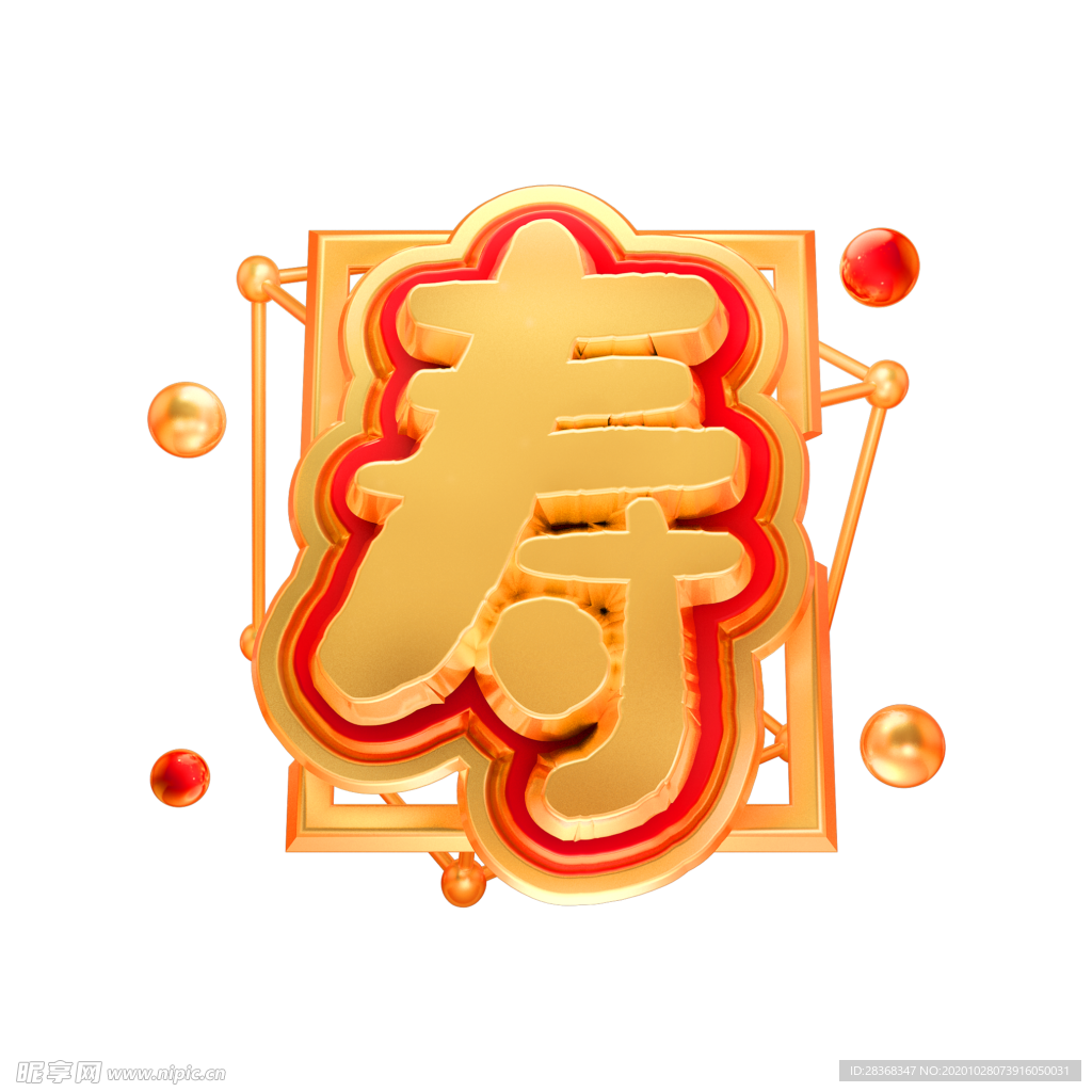 寿
