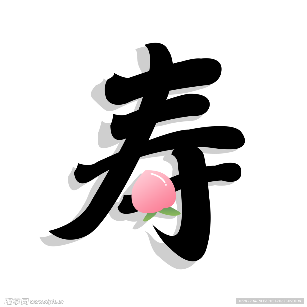 寿