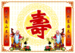 寿