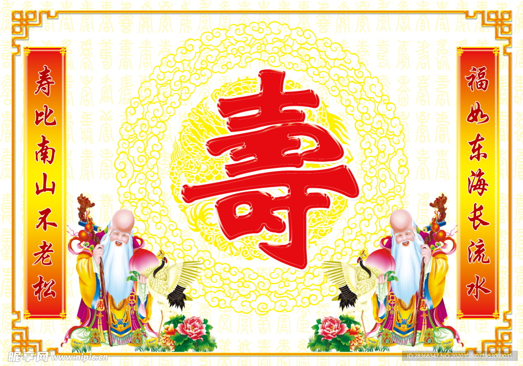 寿