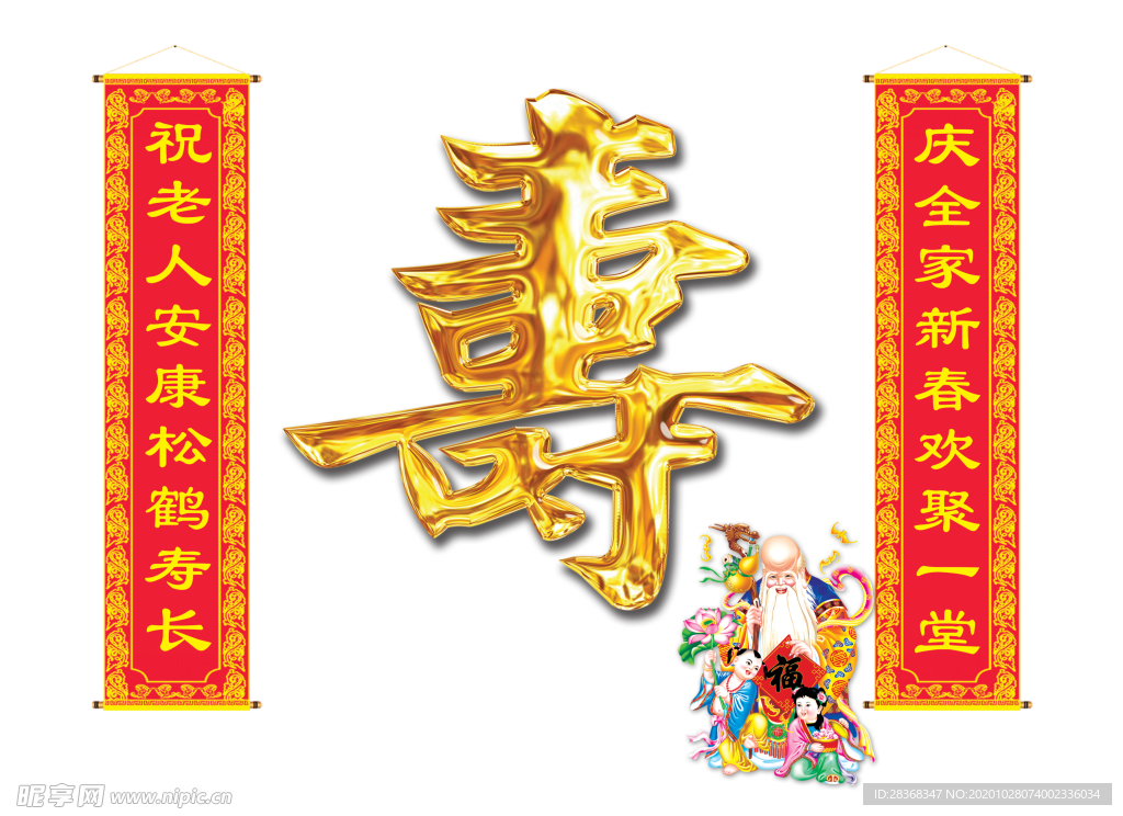 寿