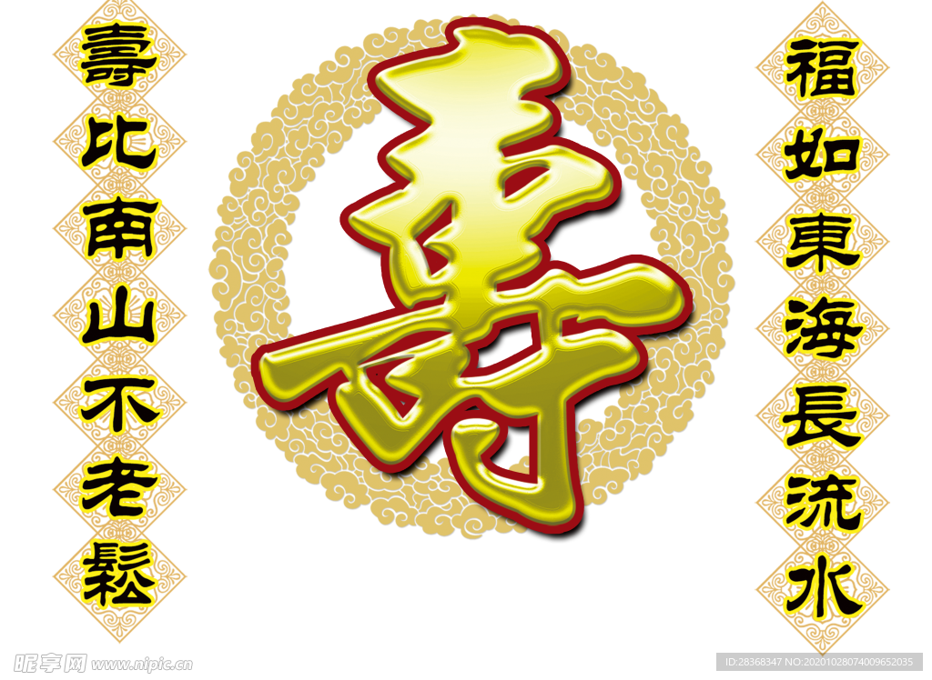 寿
