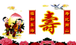 寿