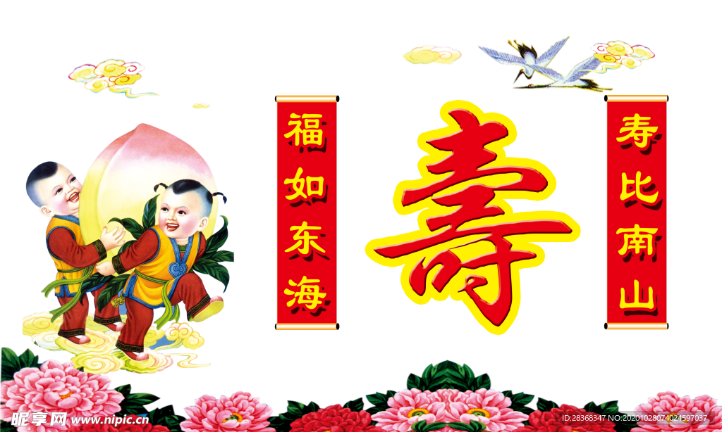 寿