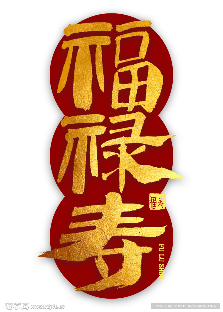 寿