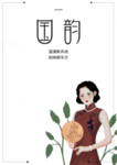 国潮人物手绘
