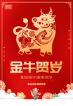 牛年