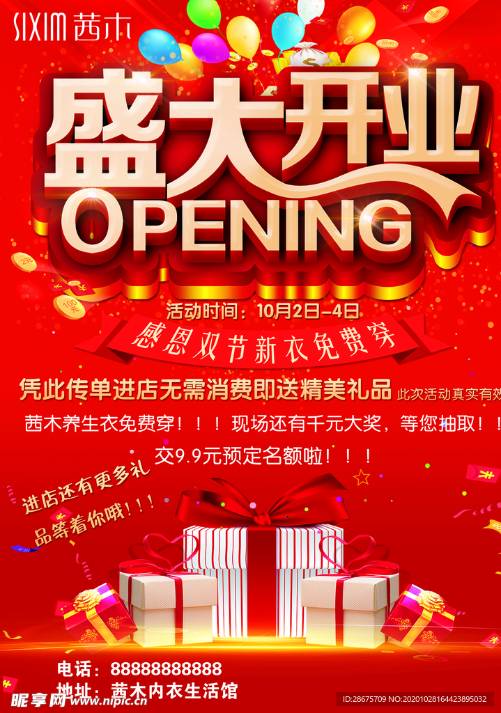 盛大开业