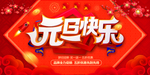 元旦快乐背景墙