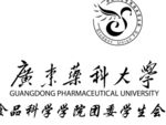 广东医科大学