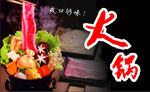 火锅
