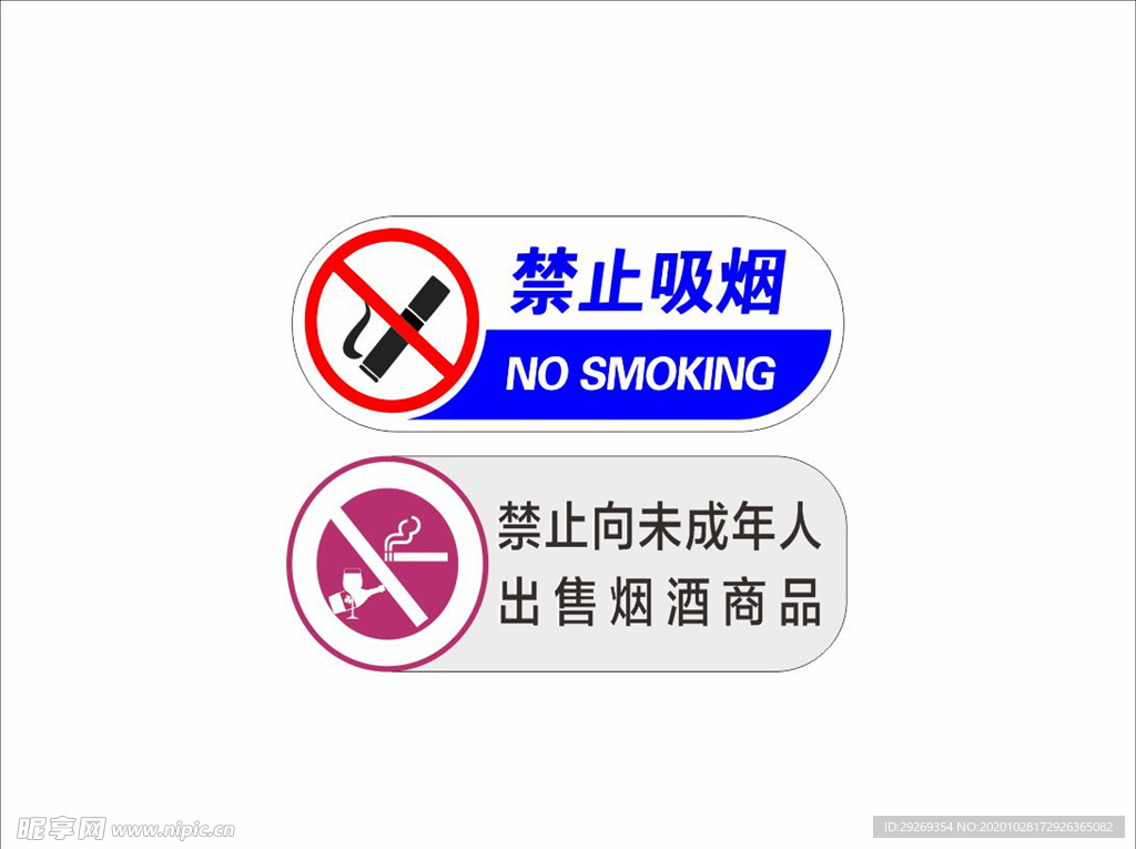 禁止向未成年人出售烟酒产品