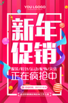 促销海报