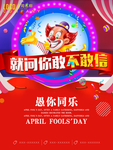 愚你同乐