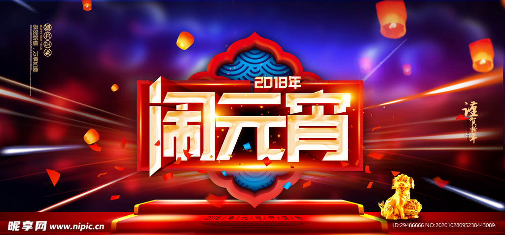 闹元宵