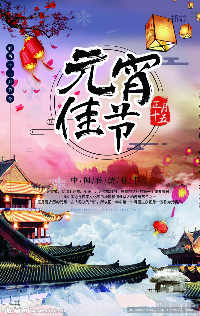元宵佳节