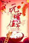 元宵佳节