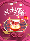 欢乐元宵节
