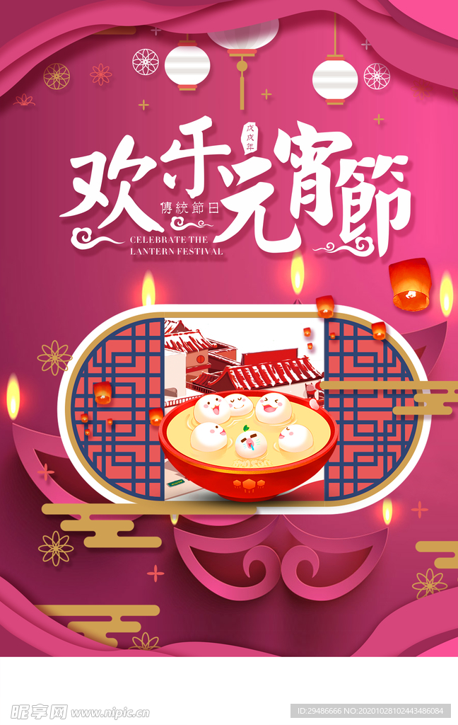 欢乐元宵节