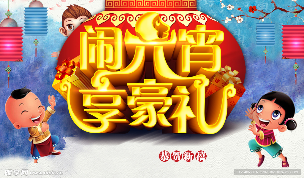 闹元宵