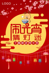 闹元宵猜灯谜