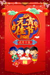元宵佳节